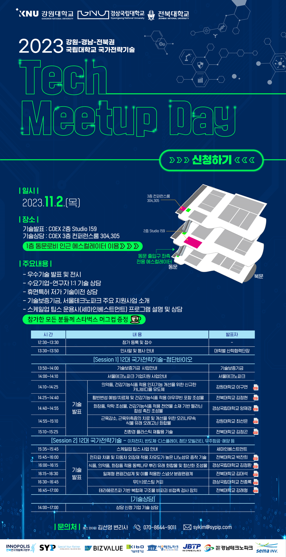 사업 공고<우리회사소식 | 기술지주회사 경상국립대학교 기술지주회사